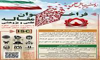 اولین همایش علمی و پژوهشی و دومین کنگره 8000 شهید استان همدان